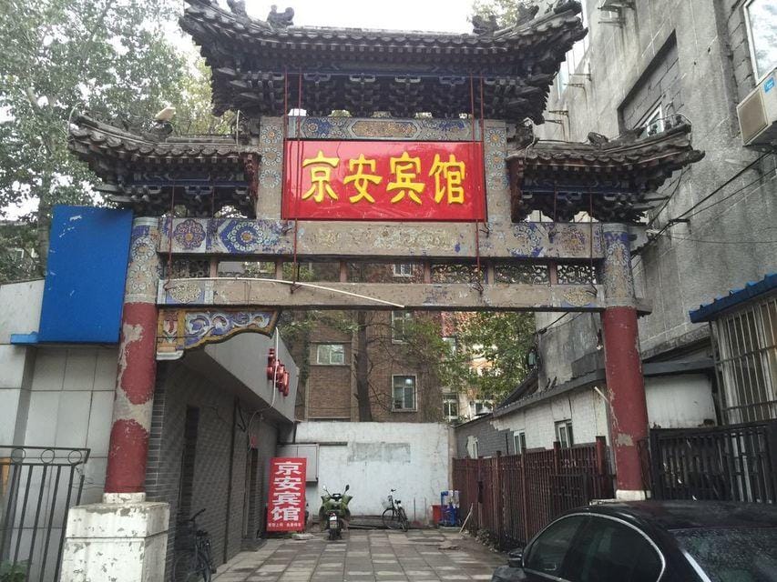 Jing'an Hotel Hotel in Beijing