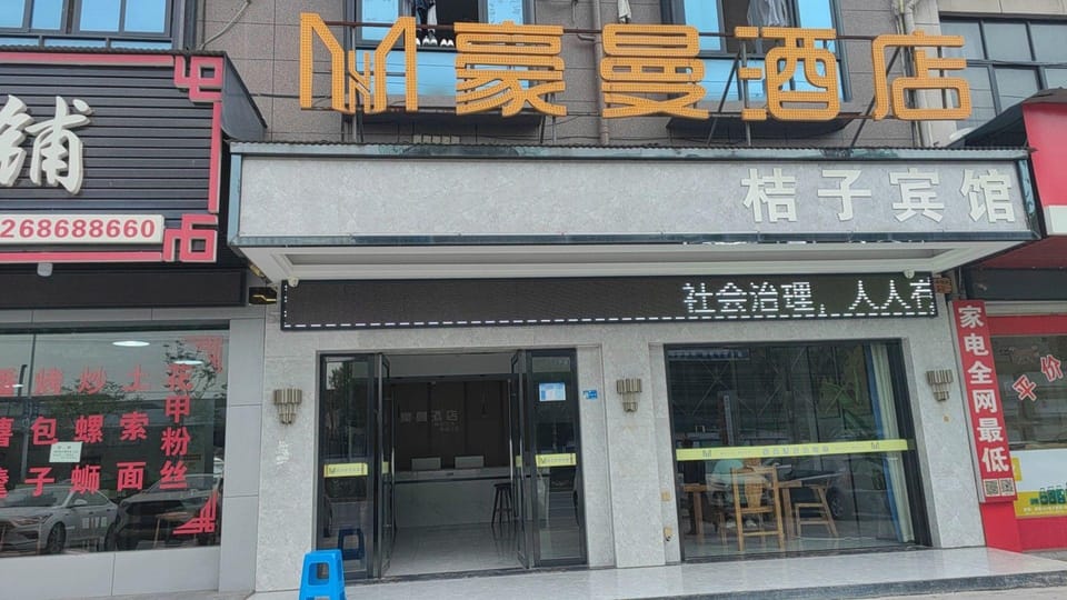 Yongkang Haoman Hotel Hotel in Zhejiang