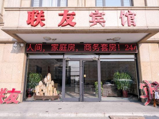 Tianjin Lianyou Hotel Hotel in Tianjin
