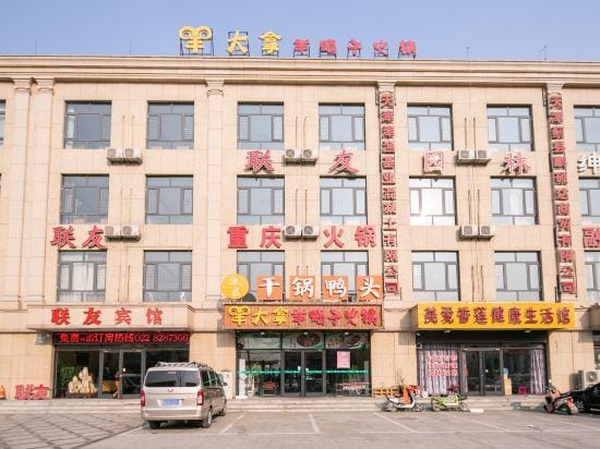 Tianjin Lianyou Hotel Hotel in Tianjin