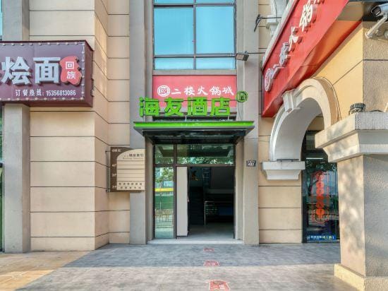 Hi Inn (Hangzhou Wuchang Dadao Xixi Huanlecheng) Hotel in Hangzhou