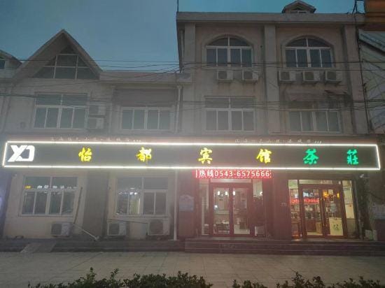 Yidu Hotel Hotel in Shandong