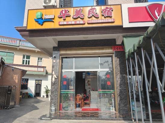 Huamei Homestay Hotel in Fujian
