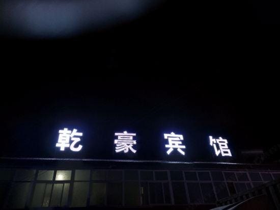 Boai Qianhao Hotel Hotel in China