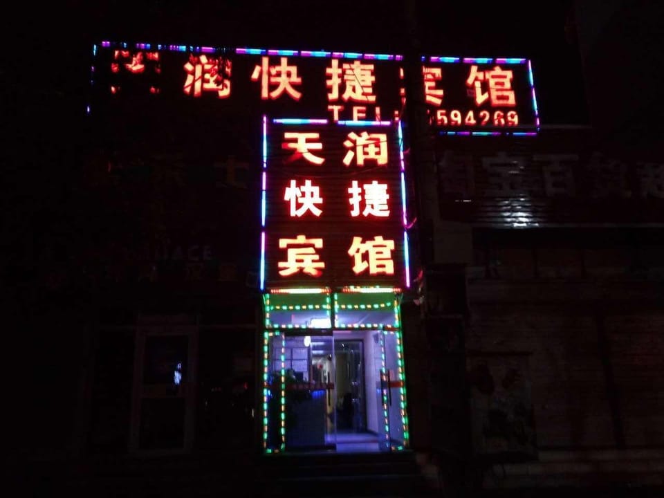 Tian Run Hotel Hotel in Beijing