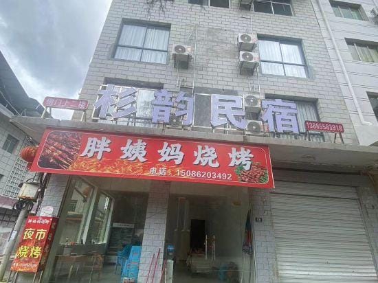 Shanyun Homestay Hotel in China
