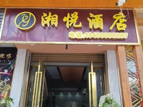 Ximeng Xiangyue Hotel Hotel in China