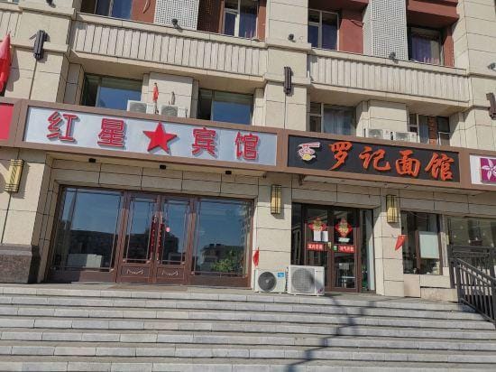 Baicheng hongxing hotel Hotel in China