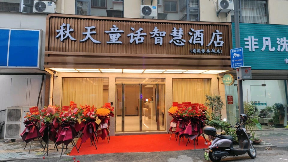 QIUTIAN TONGHUA hotel Hotel in Zhejiang