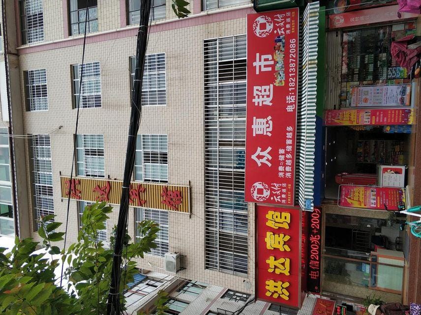 Hong Da hotel Hotel in China
