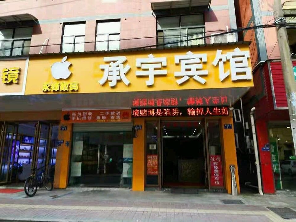 Jinhua Chengyu Hotel [High-speed Railway Station Zhejiang Normal University] Hotel in Zhejiang