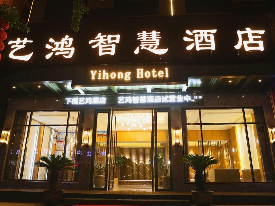 Wuyi Yihong Wisdom Hotel Hotel in Zhejiang