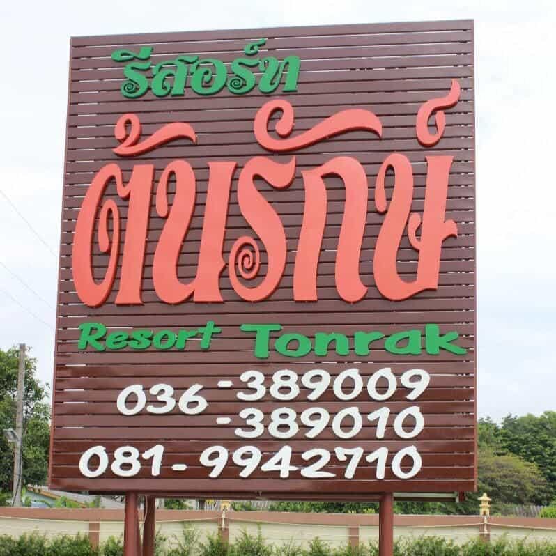 Tonrak Resort Hotel in Laos