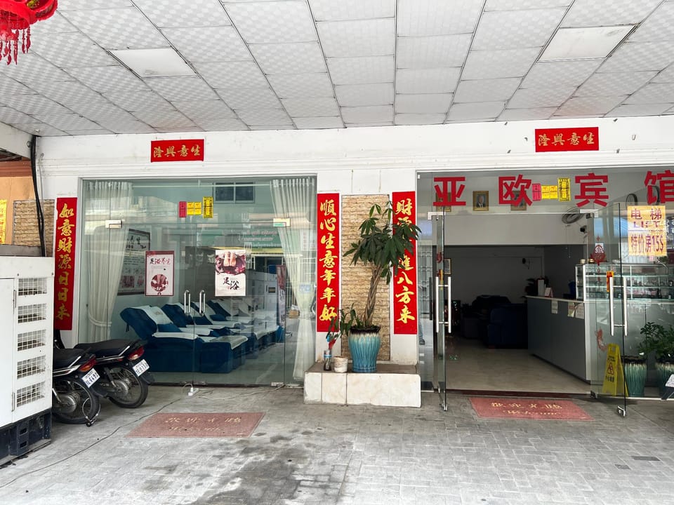 Yaou Hotel 亚欧宾馆 Hotel in Phnom Penh Province
