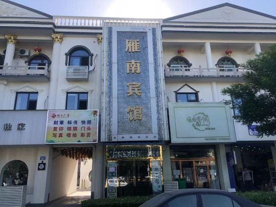 Baiyangdian Weinan Hotel Hotel in China