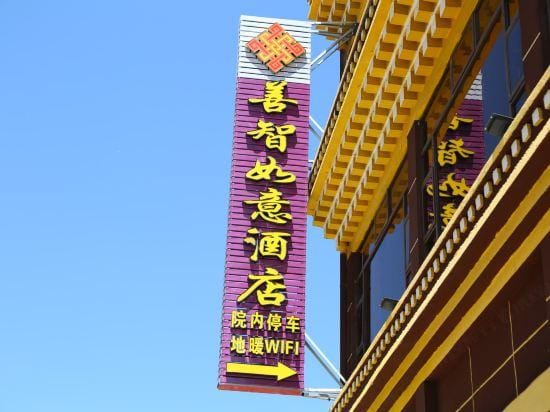 Aba County Shanzhi Ruyi Hotel Hotel in Sichuan
