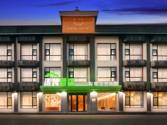 Tom Smart Arts Hotel Hotel in China