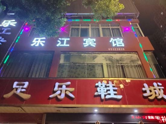 Neixiang Lejiang Express Hotel Hotel in Hubei