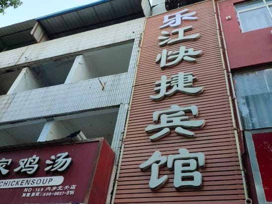 Neixiang Lejiang Express Hotel Hotel in Hubei