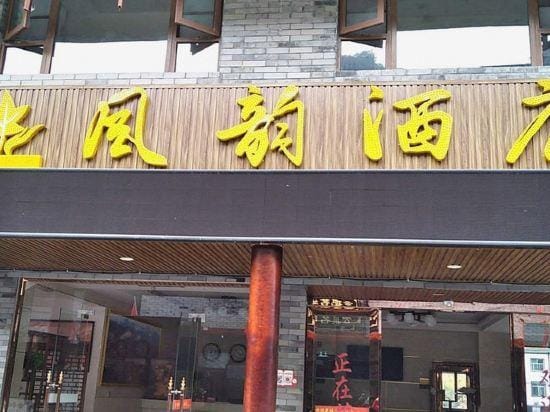 Nanjiang Fengyun Hotel Hotel in Sichuan