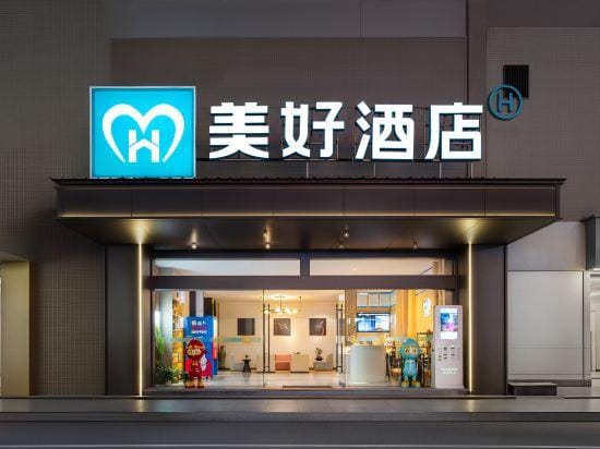 MeiHao HOTEL Hotel in China
