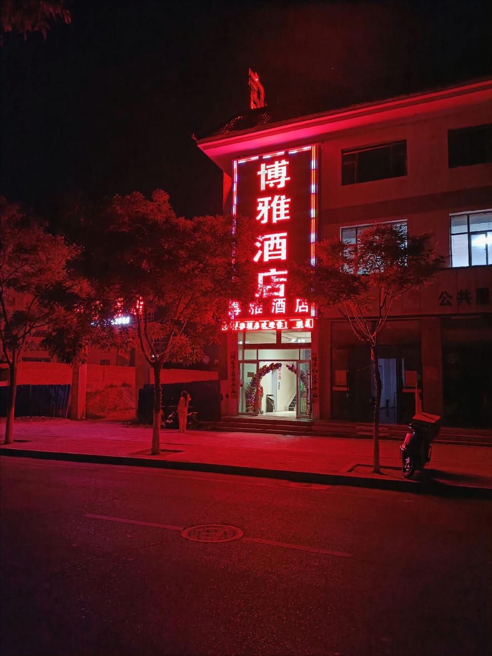 Linxia Boya Hotel Hotel in Qinghai