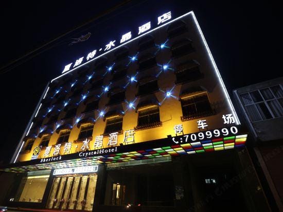 Sherlock Crystal Hotel Hotel in China