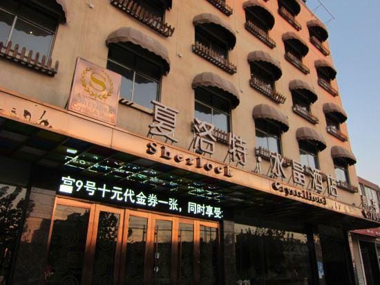 Sherlock Crystal Hotel Hotel in China