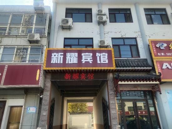 Xinle Xinyao Hotel Hotel in China