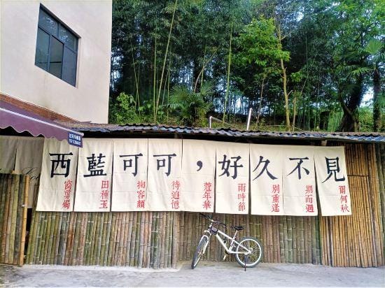 CilanCoco Return to Nature Homestay Hotel in Hubei