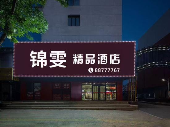 jinwenjingpinjiudian Hotel in Liaoning