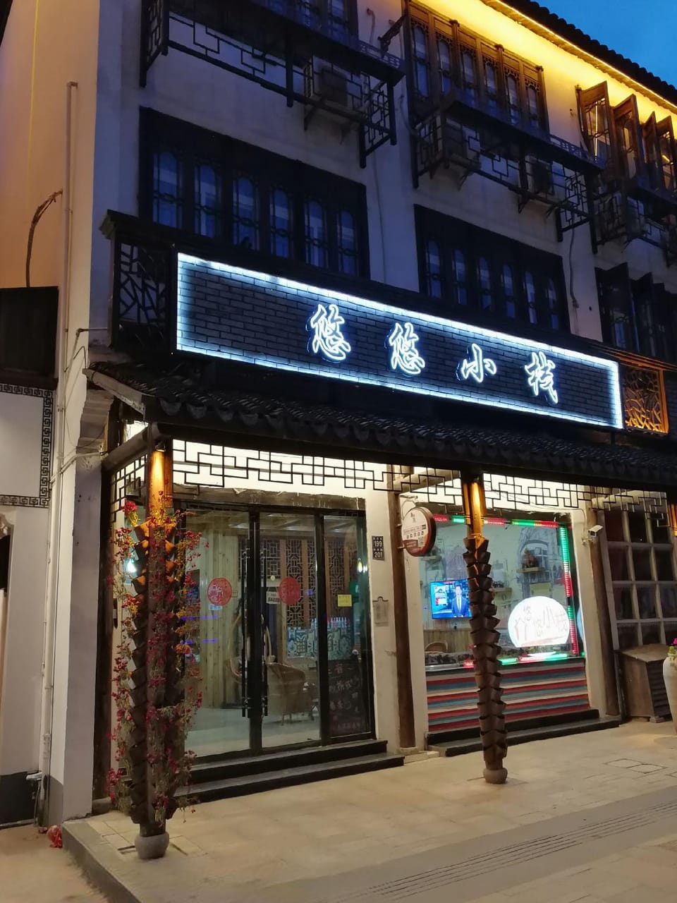 Wuzhen Youyou Inn Hotel in Zhejiang