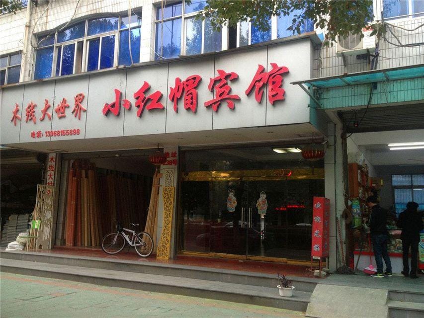 Xiaohongmao Hotel(Guihua West Road Metro Station Store) Hotel in Hangzhou