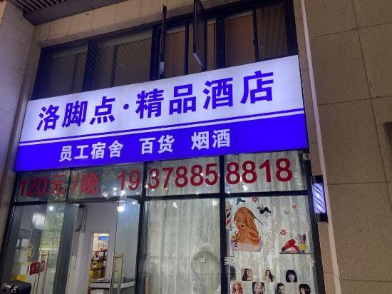 Luojiaodian Homestay Hotel in China