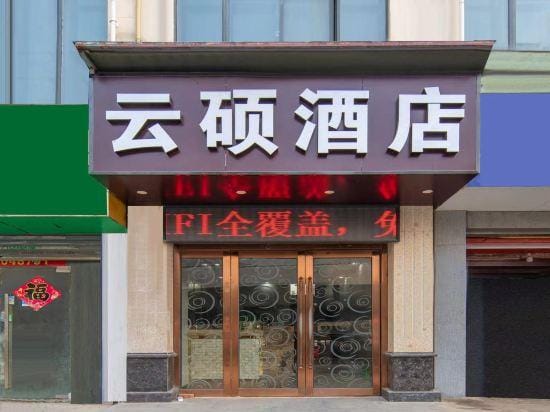 Hefei Yunshuo Hotel Hotel in China