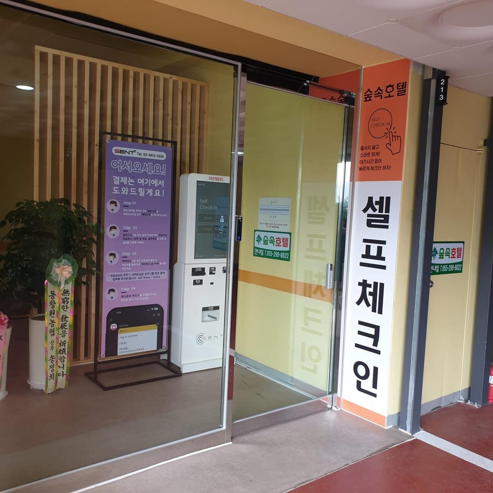 Changwon Bukmyeon Forest Hot Spring Hotel Motel in South Korea