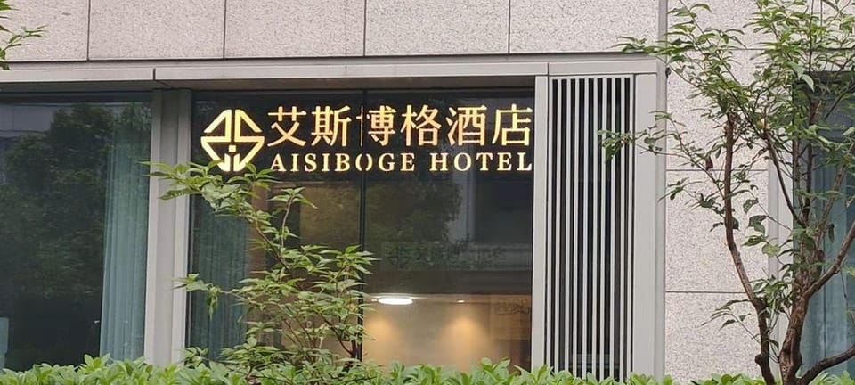 Esberg Hotel (second branch of Baolong Plaza, Dajiang East) Hotel in Hangzhou