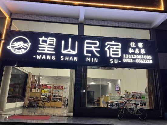 WangShan Homestay Hotel in Guangdong