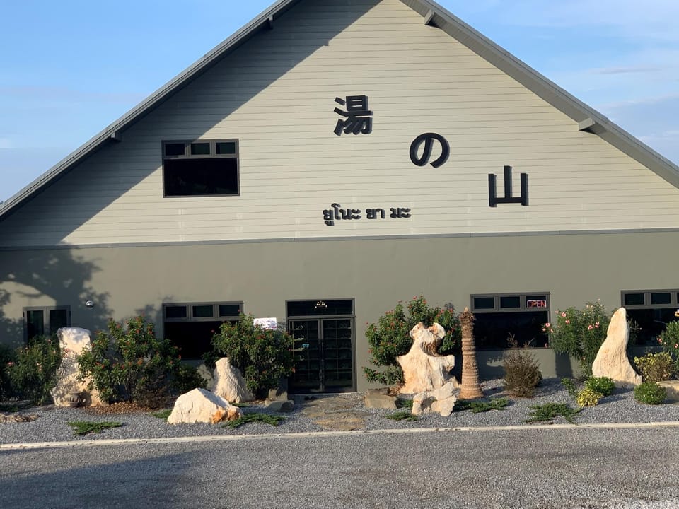 YUNOYAMA ONSEN AND SPA Hotel in Thailand