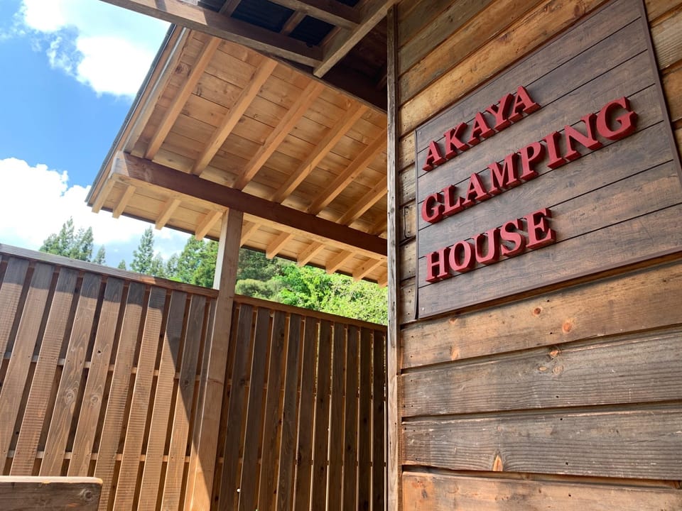 AKAYA GLAMPING HOUSE Lodge in Japan