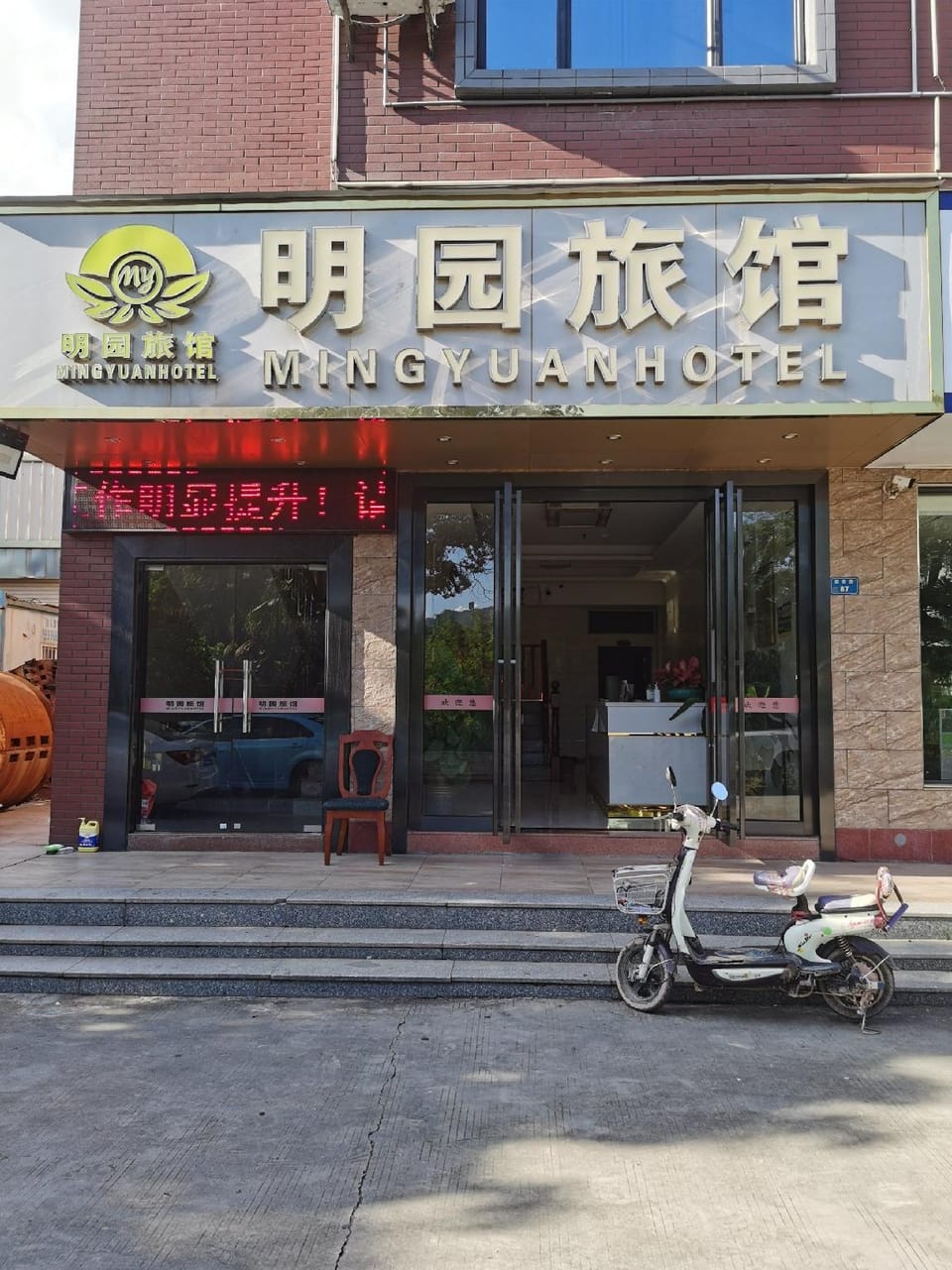 Mingyuan Hotel Hotel in Guangdong