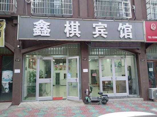 Xinqi Hotel Hotel in Shandong