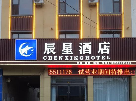 Chenxing Hotel Hotel in China