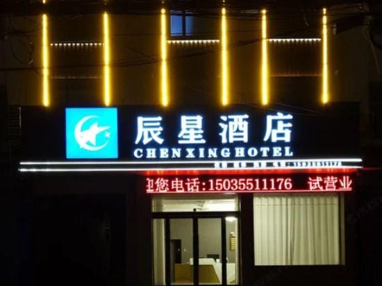 Chenxing Hotel Hotel in China