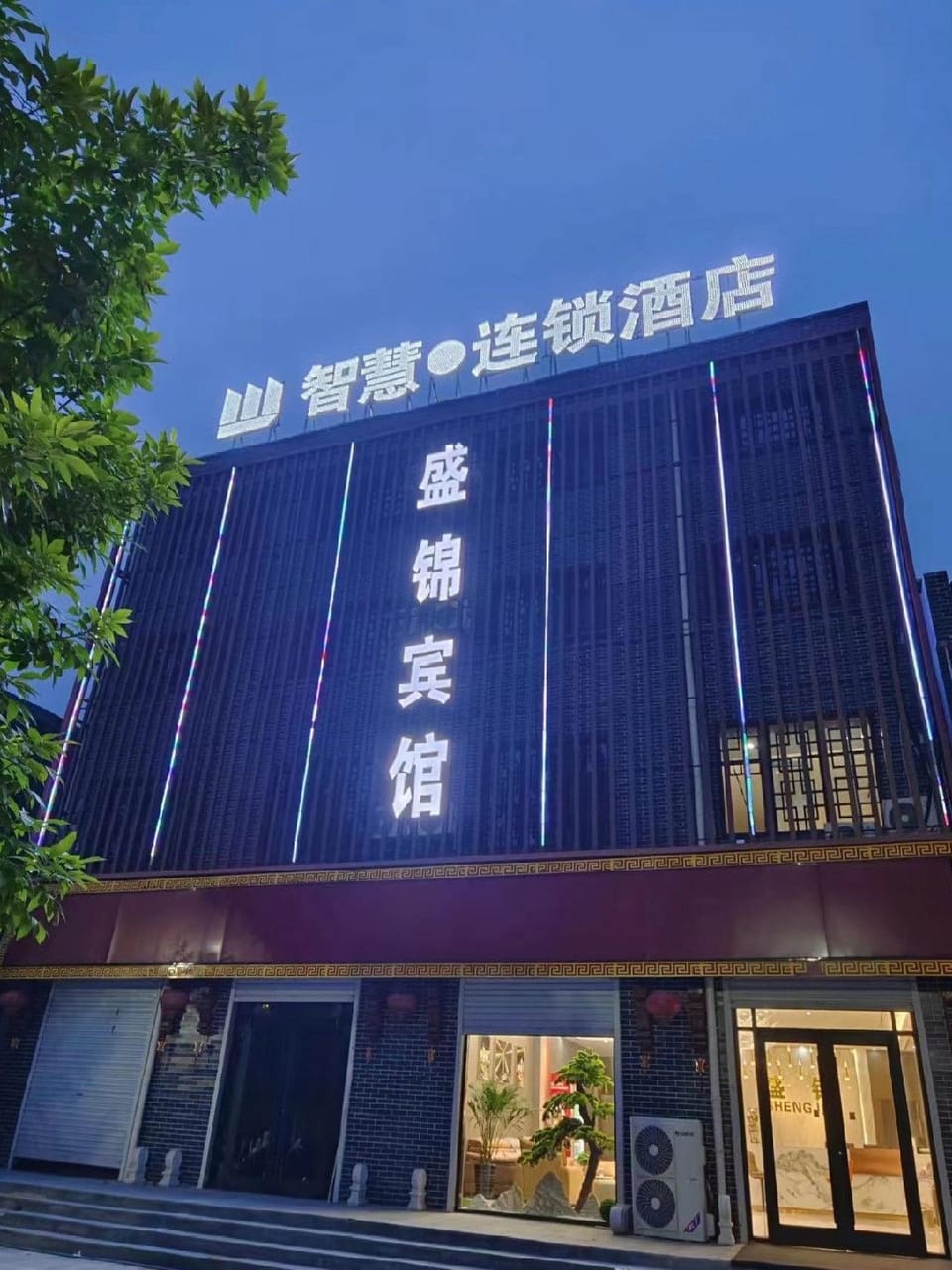 Xinle Shengjin Hotel Hotel in China