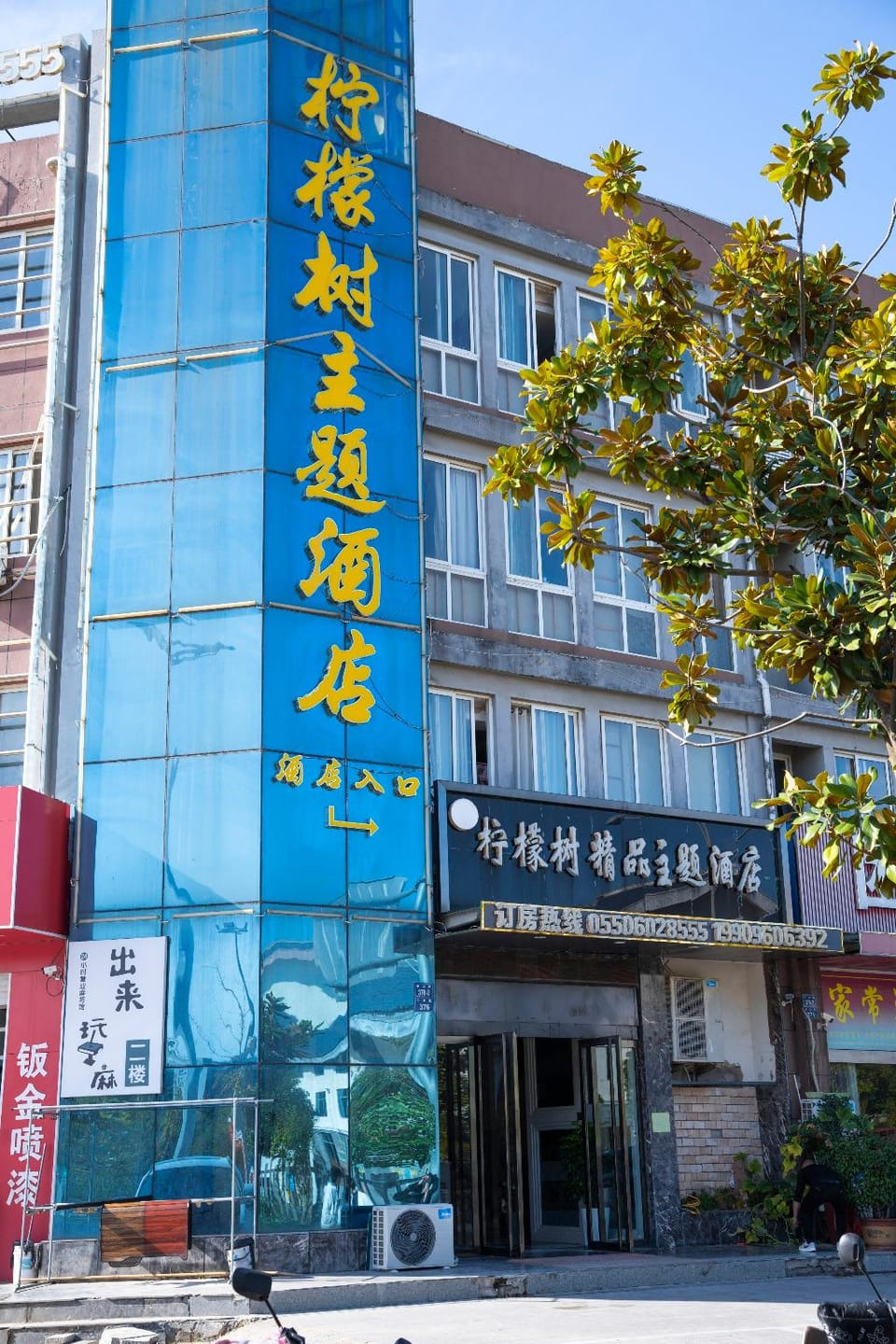 Cangzhou Lemon Tree Boutique Theme Hotel Hotel in Jiangsu