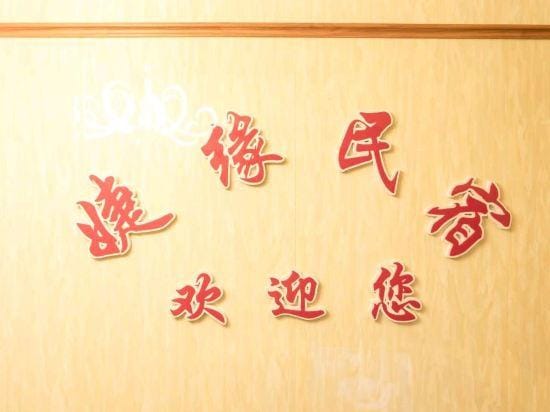 Jieyuan Homestay Hotel in Hubei