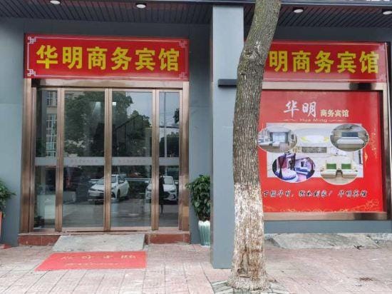 Huaming Hotel Zhangjiagang Hotel in Suzhou