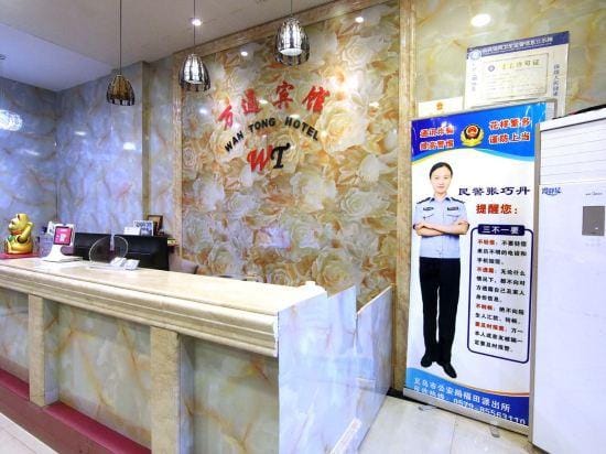 Wantong Hotel Hotel in Hangzhou