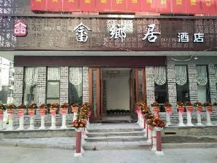 She Xiang Ju Hotel Hotel in Zhejiang